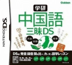 Gakken Hangeul Zanmai DS (JP) Rom